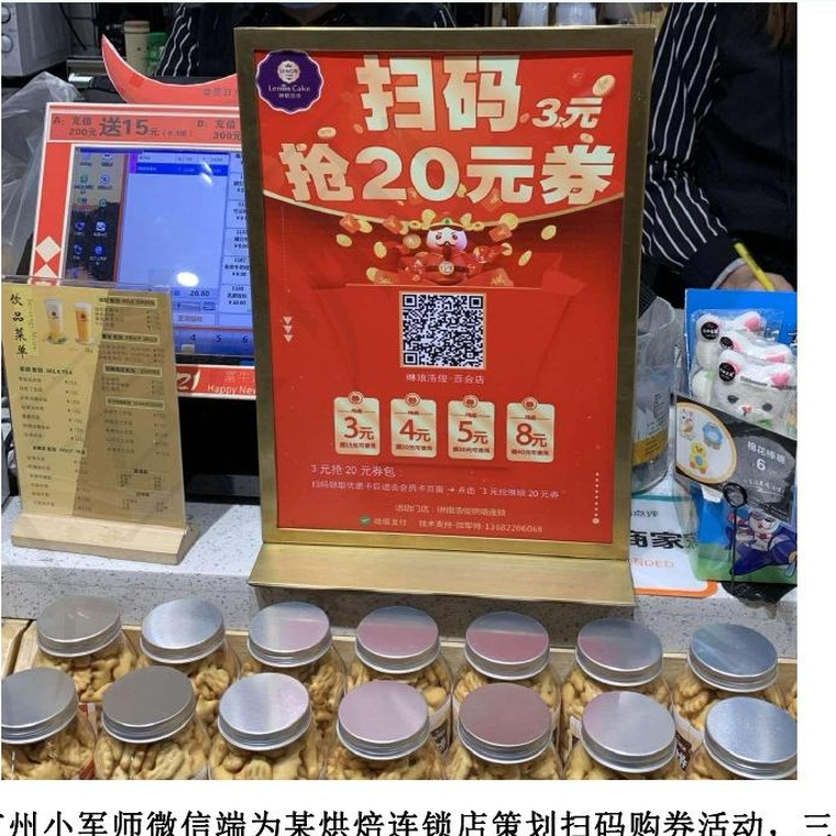 烘焙连锁扫码购券活动现场